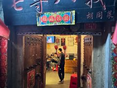 -七寻八找·胡同菜