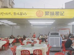 -聚味瞿记·龙虾堂(树木岭店)