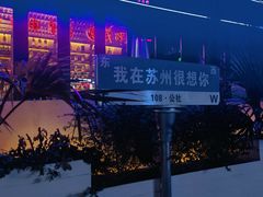 -108·公社·创意餐厅·LIVE HOUSE(李公堤店)