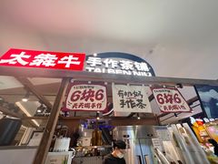 -太犇牛手作茶铺(江北虹悦城店)
