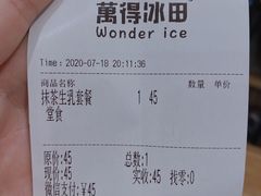 -WONDER ICE 萬得冰田(建設路总店)