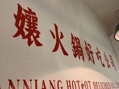 -楠火锅(新街口苏宁店)