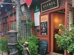 -烟袋斜街