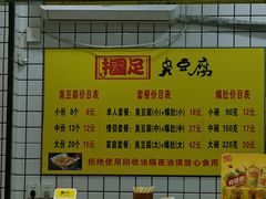 -国足臭豆腐(明瓦廊店)