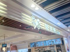 -姐弟俩土豆粉(北京双桥万达店)
