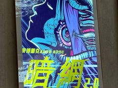 -怦然秘事游戏体验馆(银座和谐广场店)
