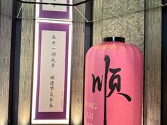 -东来顺·非遗火锅(赛格国际购物中心店)