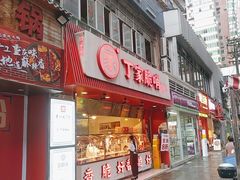 -丁家脆哨(民生路店)