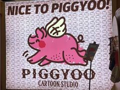 -PIGGYOO人生四格漫画店(朝外店)