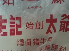 -周生记太爷鸡(文明路店)