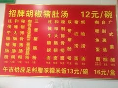 -胡椒猪肚汤(康王店)