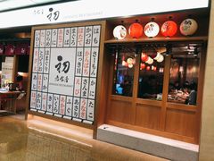 门面-初居食屋日式料理(万象城购物中心店)