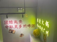 -楠火锅(广州总店)