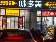 -味多美(民星路店)