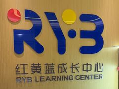 -红黄蓝成长中心(海淀上地店)