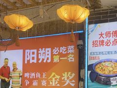 -大师傅金奖啤酒鱼(西街口总店)