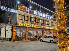 -阿龙海鲜农家乐·三亚老字号(海棠湾店)