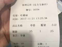 账单-茶理宜世(东方宝泰店)