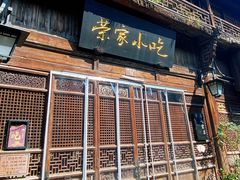 -荣家小吃(紫阳街店)