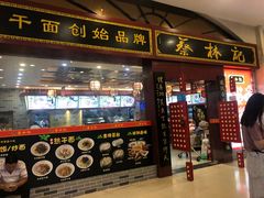 门面-蔡林记(丹尼斯6天地店)