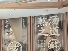 -味千拉面(金融街店)