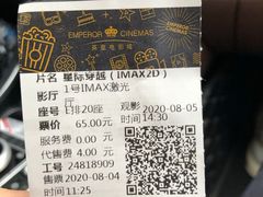 -英皇电影城(英皇集团中心IMAX店)
