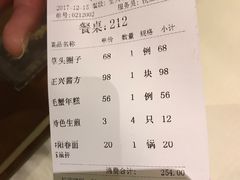 账单-老正兴菜馆(福州路店)