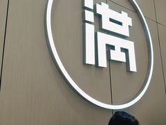 -满记甜品(苏州中心店)