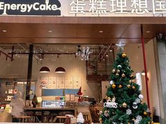-EnergyCake蛋糕理想国