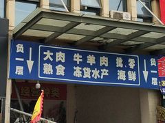 -鑫朱雀农贸批发市场