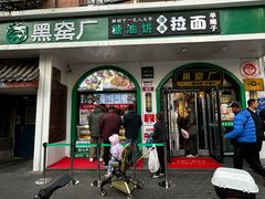 -黑窑厂糖油饼烤鸭·清真菜(黑窑厂街店)
