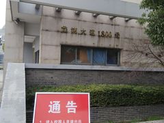 -江南大学(蠡湖校区)