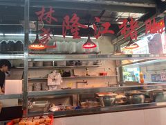 -林尧隆江猪脚饭店(东门店)