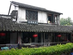 门面-长廊饭店(锦溪古镇店)