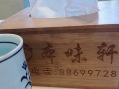 -本味轩精品茶餐厅(黄山路店)