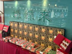 -蜂蝶来饼店(拱北总店)