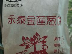-金莲葱饼