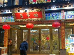 -鹊华居·地道鲁菜·海鲜·融合味(大明湖店)