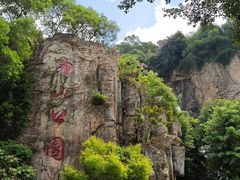 -长乐南山公园