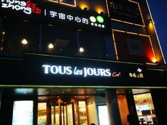 门面-多乐之日(五道口店)