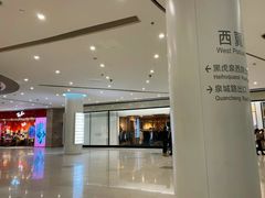 -济南恒隆广场