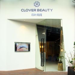 点击看大图 -Clover Beauty四葉美睫