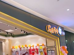 门面-CoCo都可(西宸天街店)