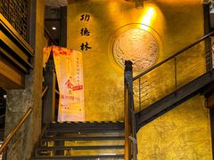 -功德林(南京西路店)