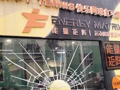-文轩体育文化中心