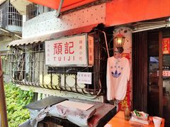 -颓记茶餐厅(美景总店)