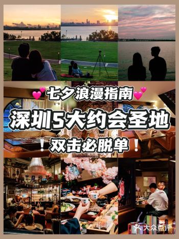 深圳约会圣地｜情侣七夕浪漫好去处