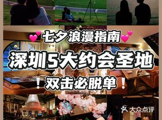 深圳约会圣地｜情侣七夕浪漫好去处