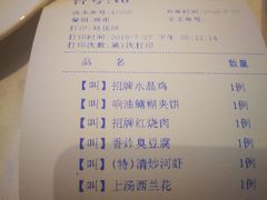 账单-和记小菜(大宁店)