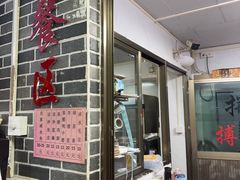 -正果忠记云吞濑粉(总店)
